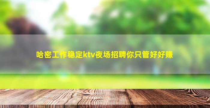 芜湖夜总会招聘